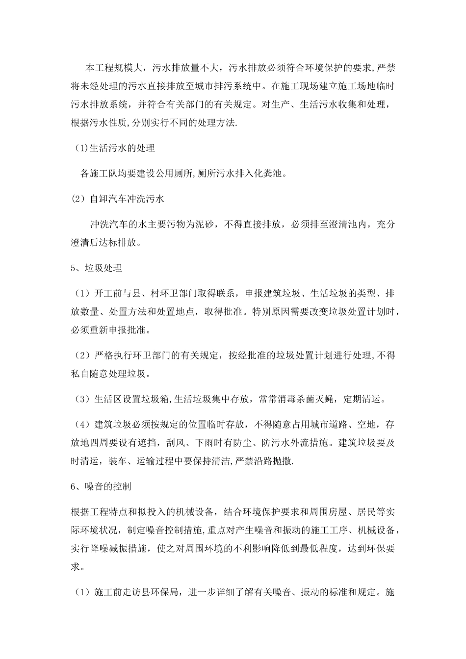 环境保护管理体系与措施1_第3页