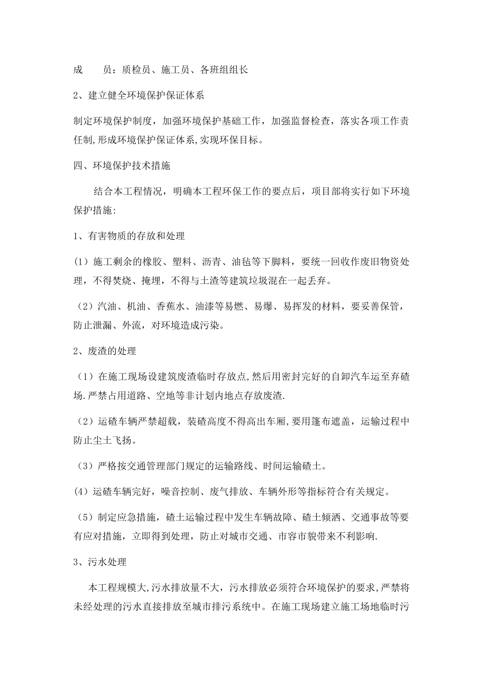 环境保护管理体系与措施1_第2页