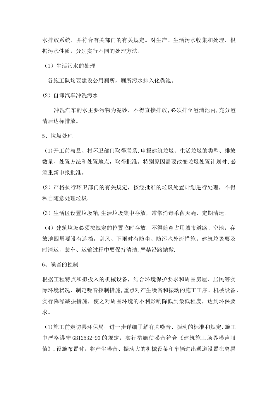 环境保护管理体系与措施1_第3页