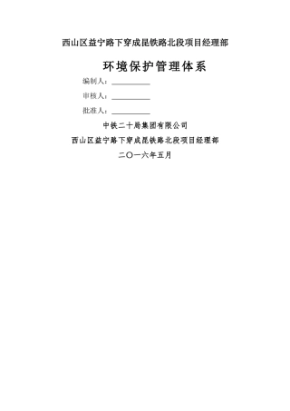 环境保护管理体系