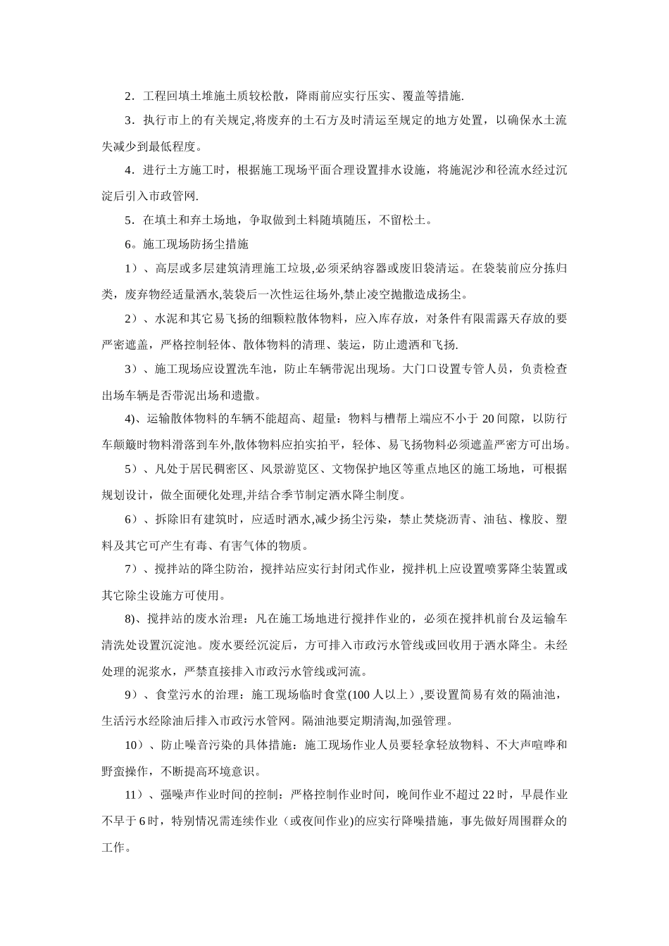 环境保护管理体系与技术措施_第3页