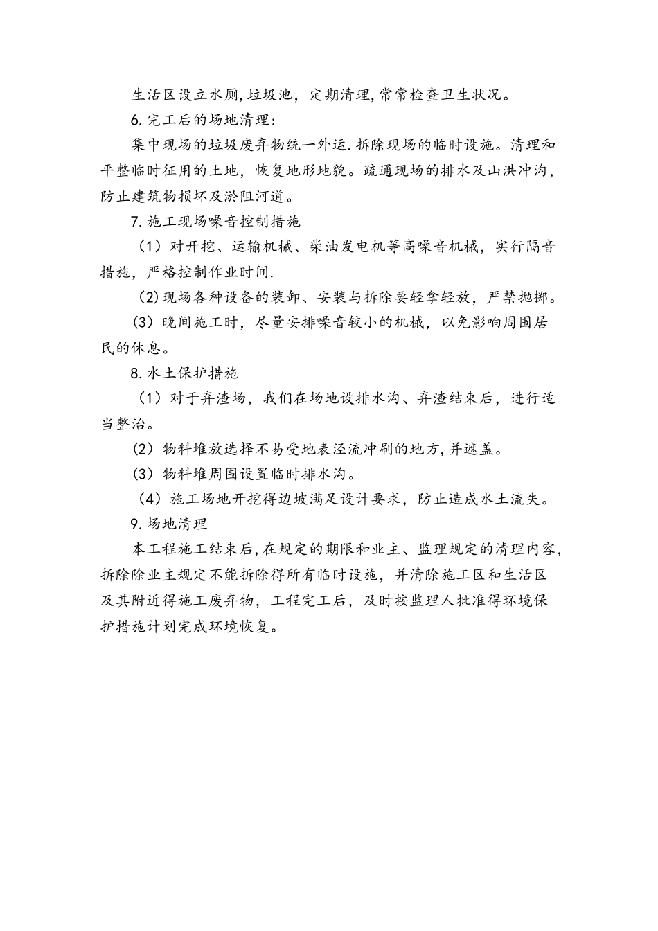 环境保护管理体系与措施14431_第2页