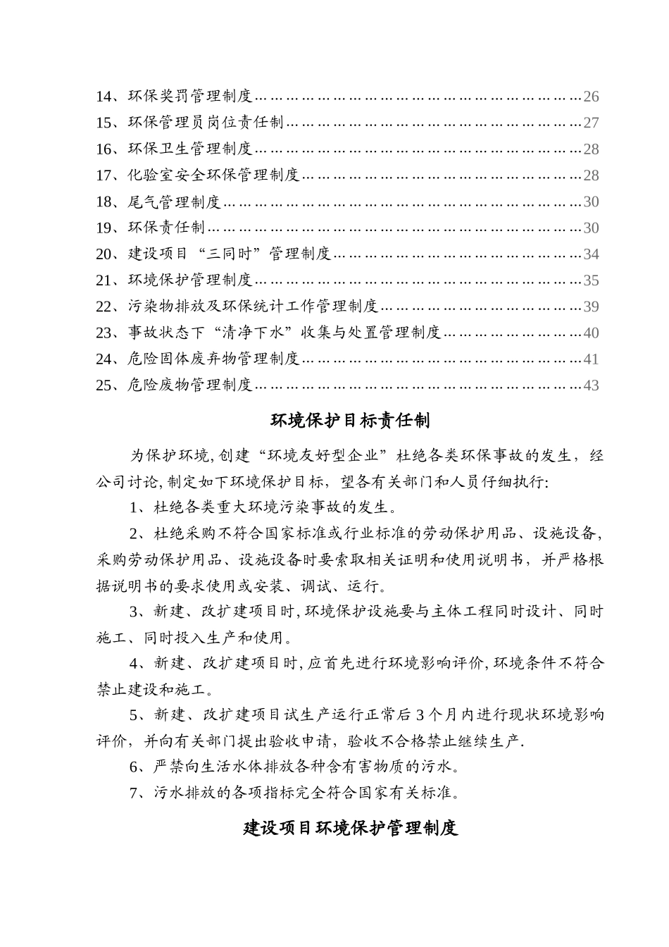 环境保护管理制度53035_第2页