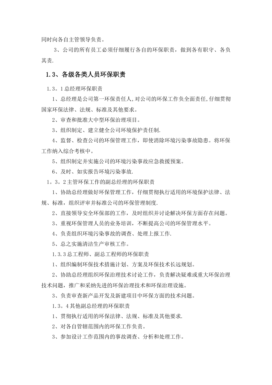 环境保护管理制度_第2页