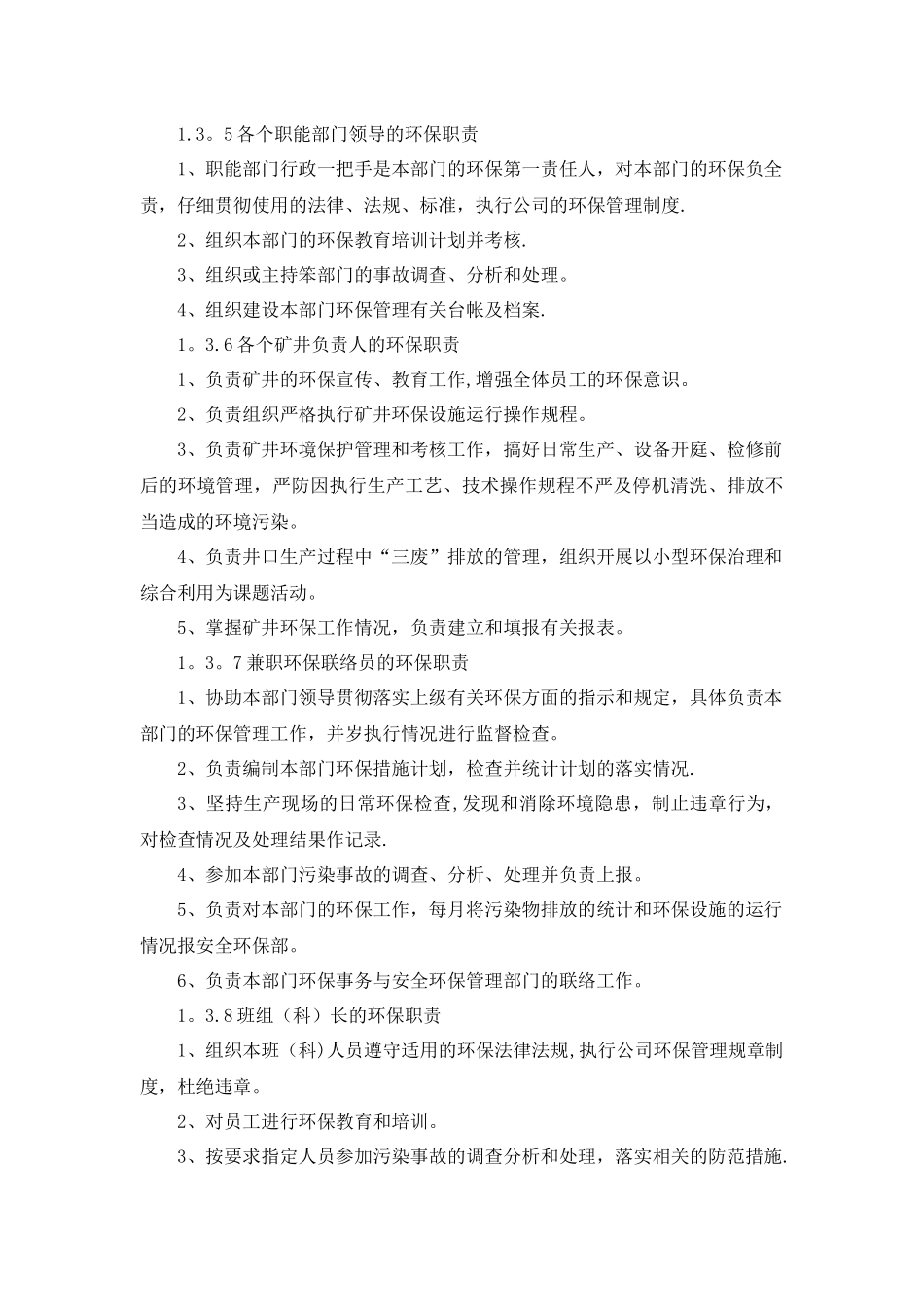 环境保护管理制度_第3页
