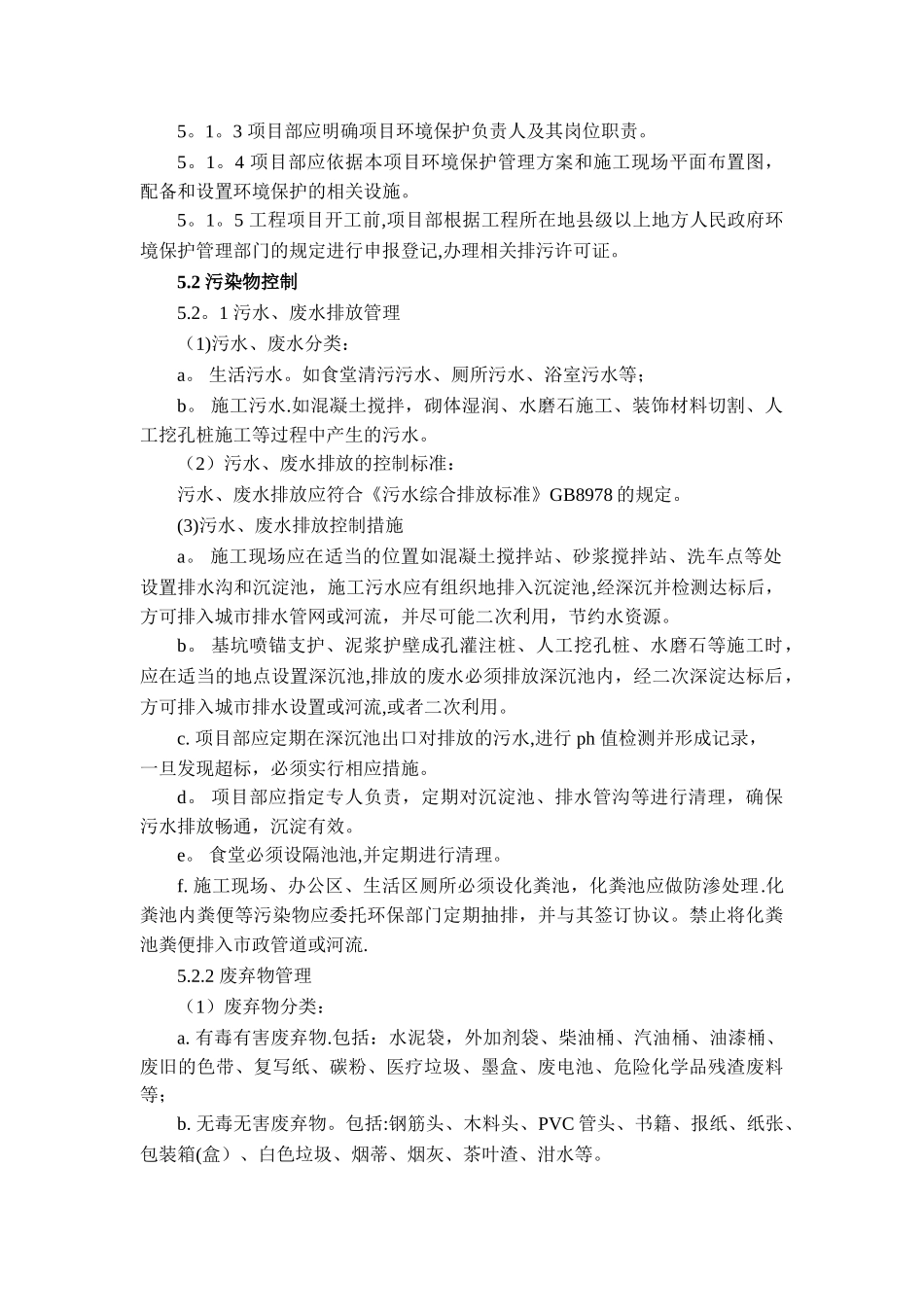 环境保护管理制度53411_第2页