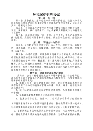 环境保护管理制度办法