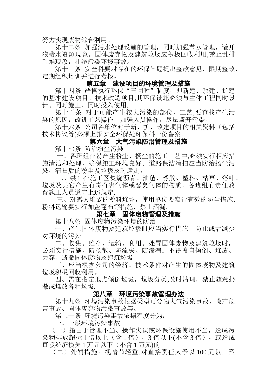 环境保护管理制度及措施_第2页