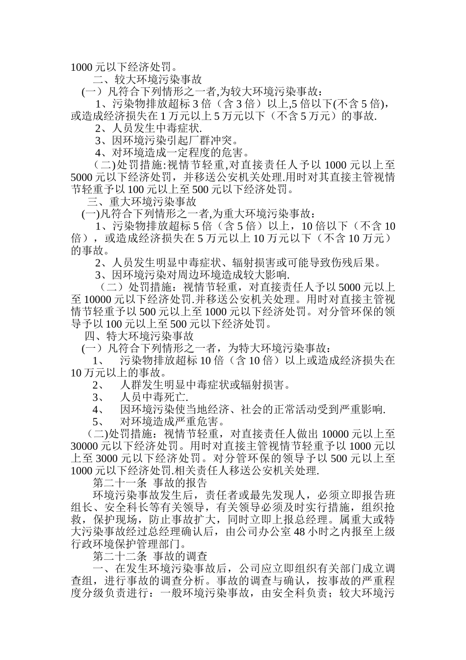 环境保护管理制度及措施_第3页