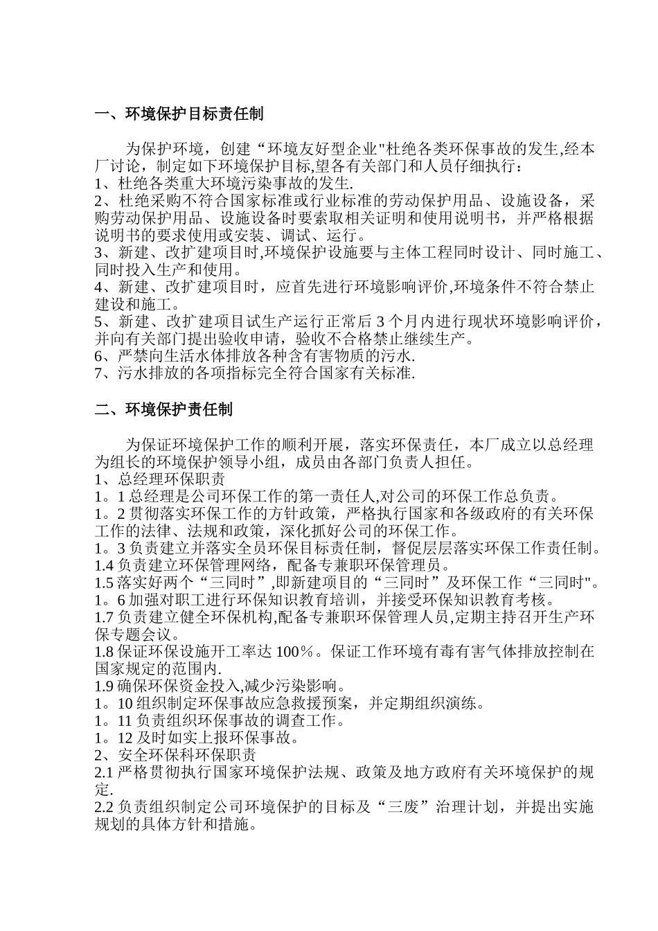 环境保护管理制度汇编_第2页