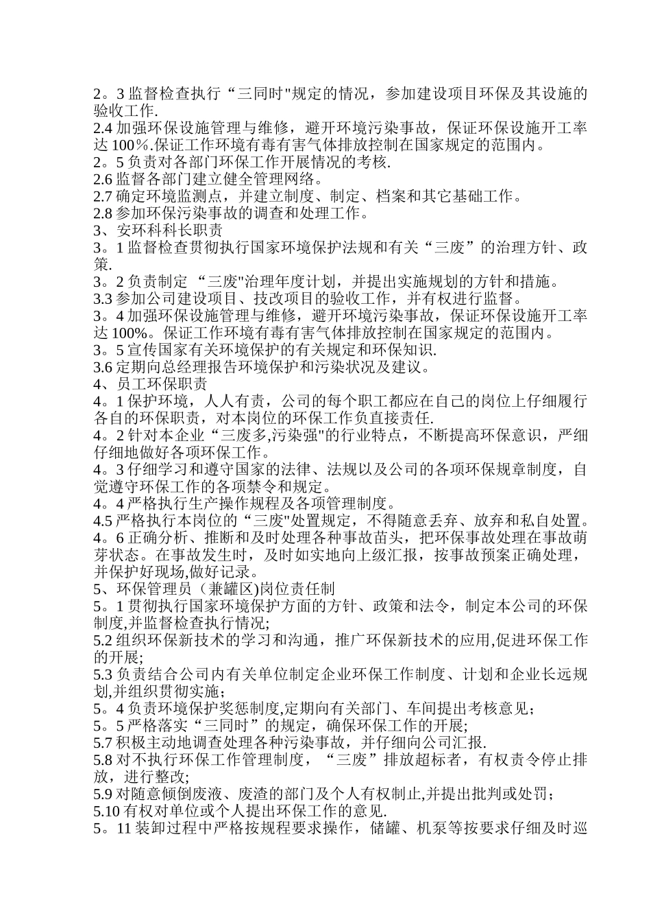 环境保护管理制度汇编_第3页