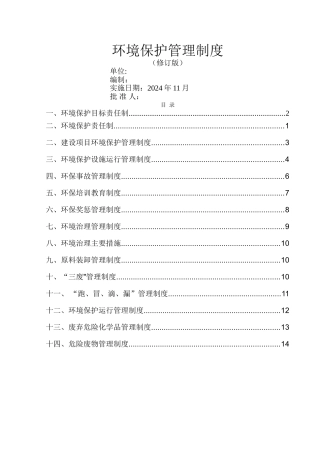 环境保护管理制度汇编