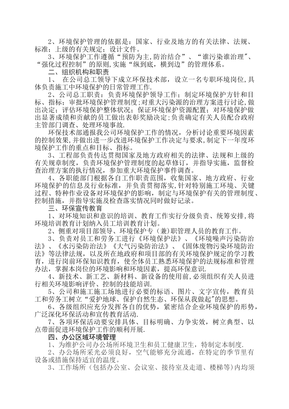 环境保护管理制度和措施_第2页