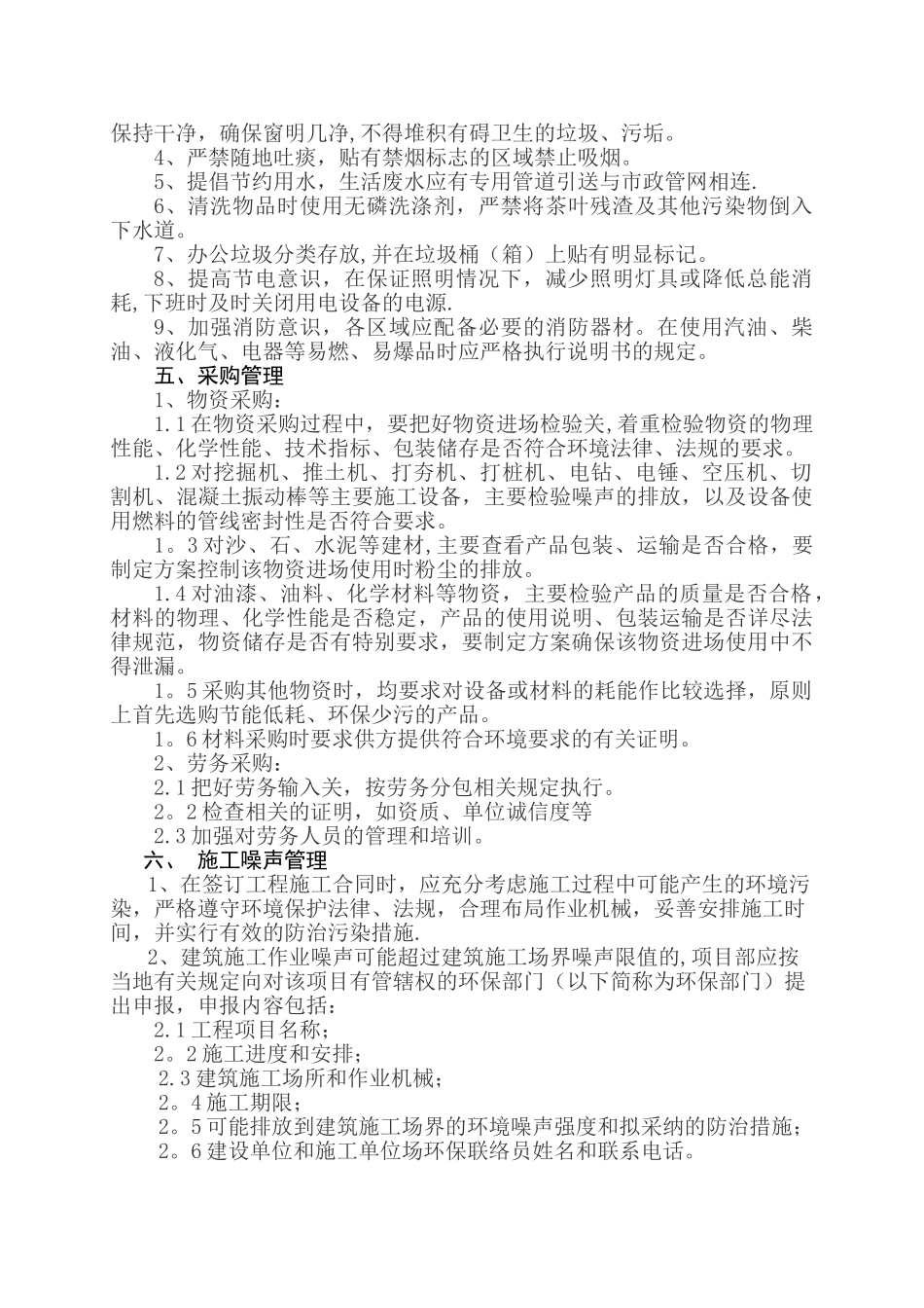 环境保护管理制度和措施_第3页