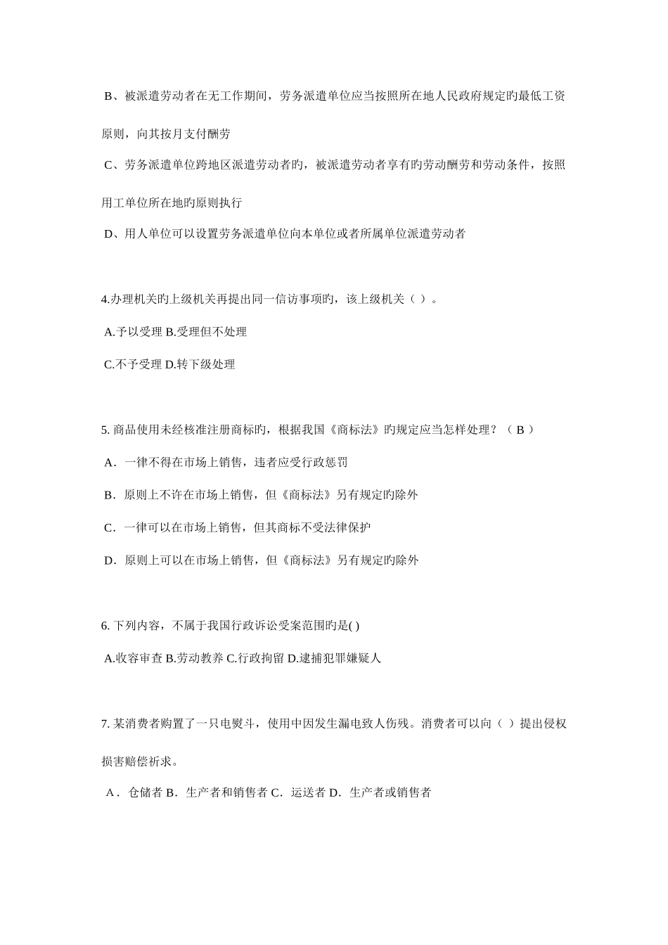 2025年上半年宁夏省企业法律顾问考试企业管理知识试题_第2页
