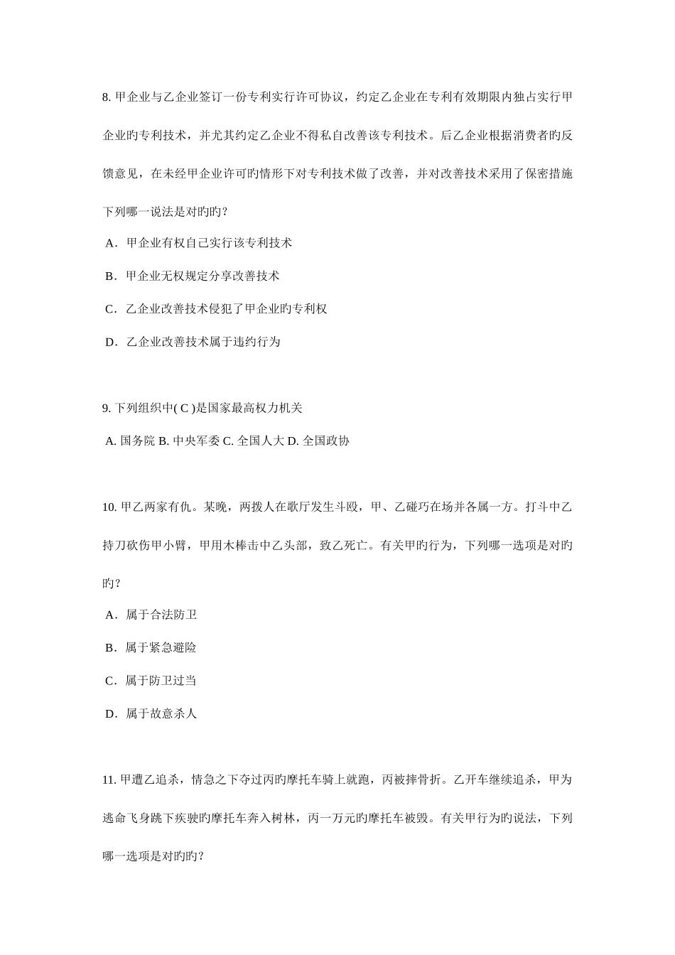 2025年上半年宁夏省企业法律顾问考试企业管理知识试题_第3页