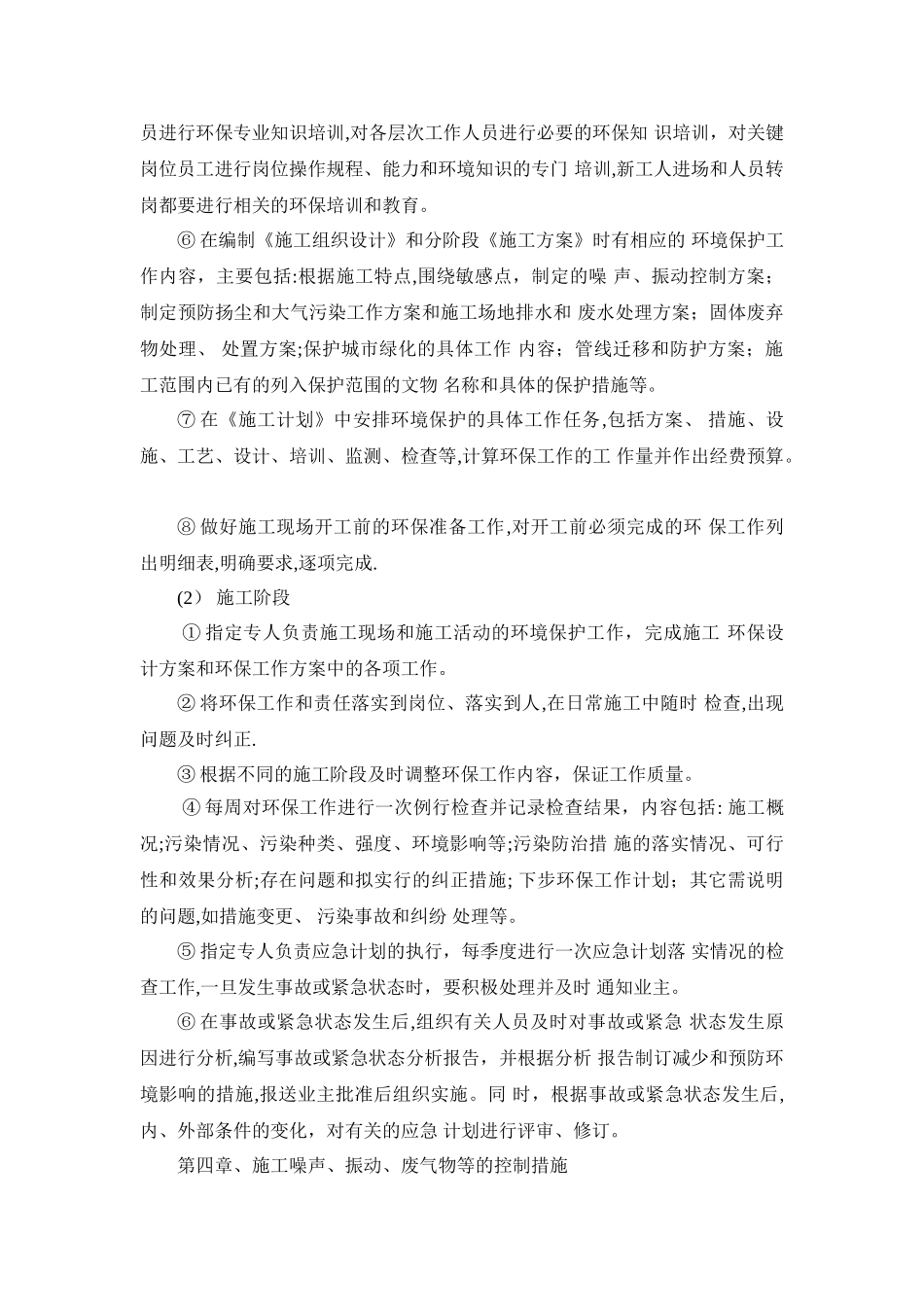 环境保护管理体系与措施_第2页