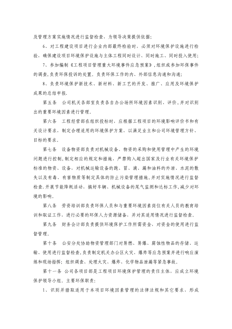 环境保护管理办法_第2页