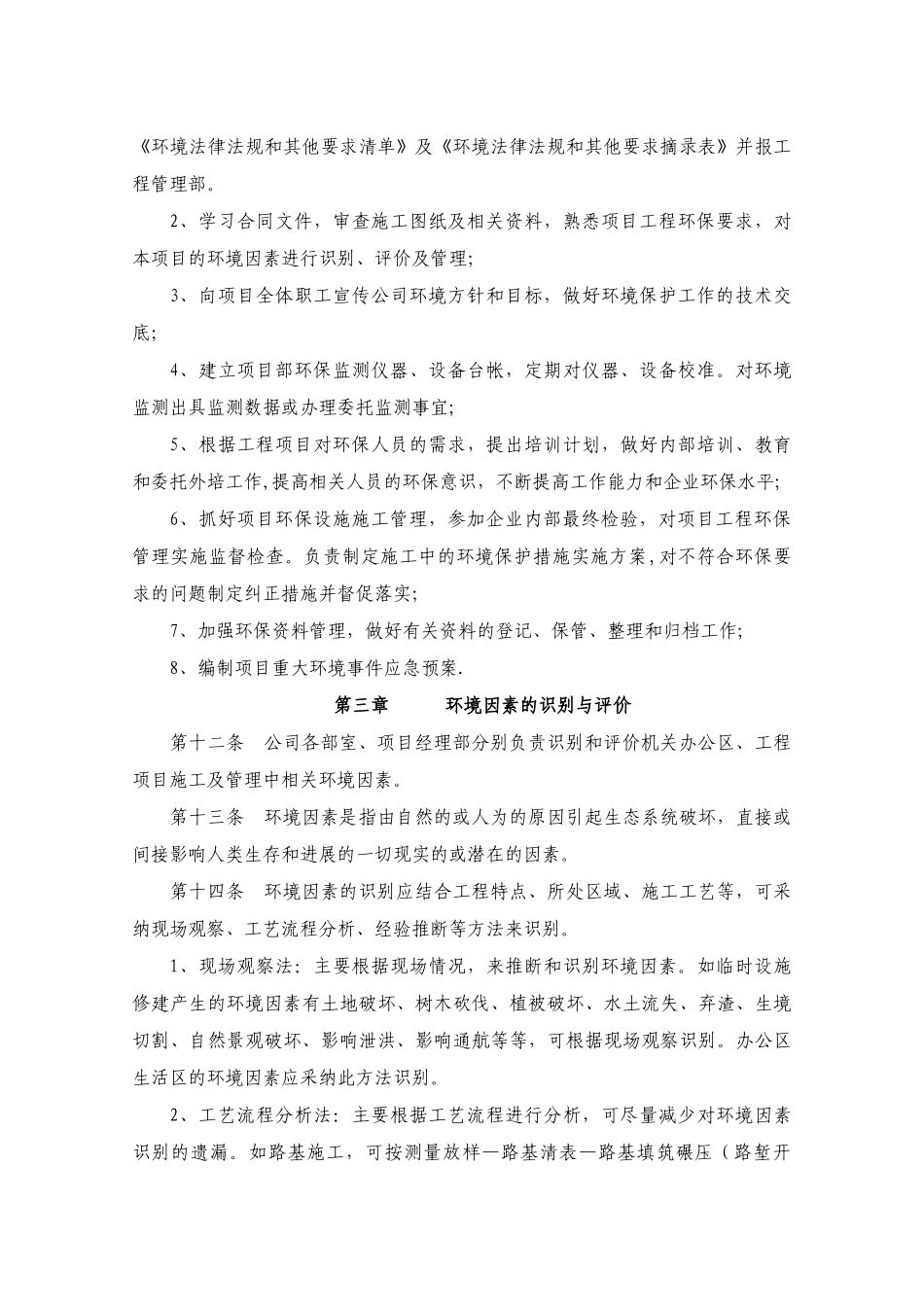 环境保护管理办法_第3页