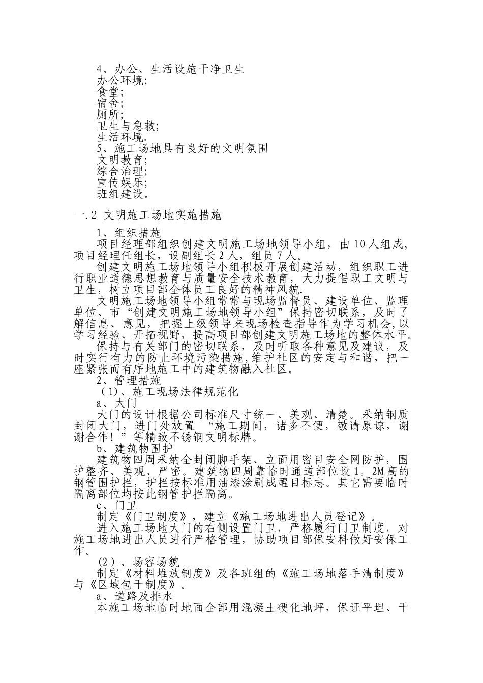 环境保护管理措施_第2页