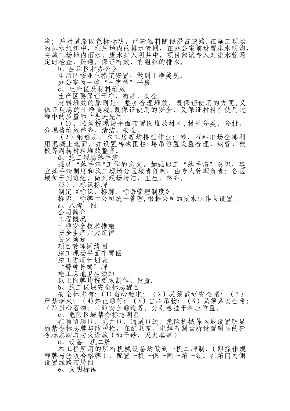 环境保护管理措施_第3页