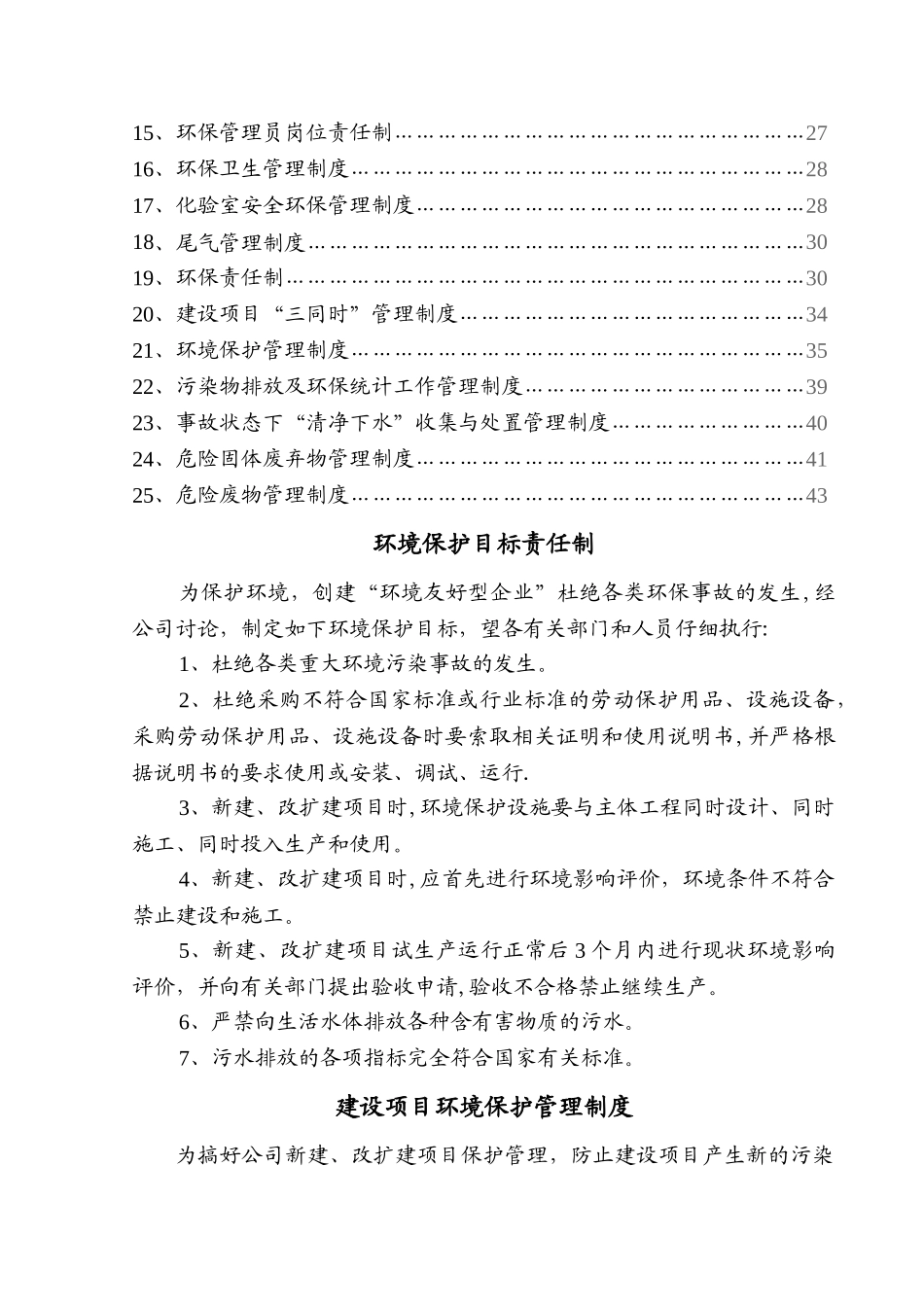 环境保护管理制度(推荐)_第2页