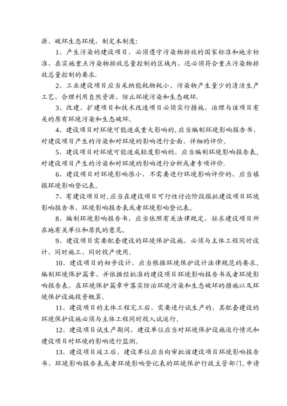 环境保护管理制度(推荐)_第3页