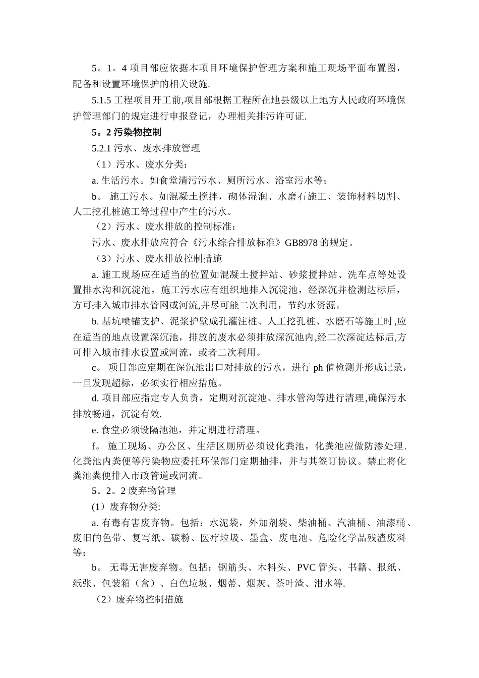 环境保护管理制度(安全台账)_第2页