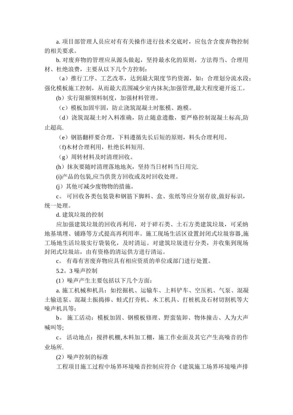 环境保护管理制度(安全台账)_第3页