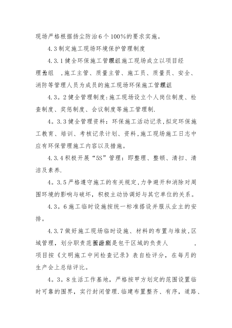 环境保护管理措施及扬尘治理方案_第2页