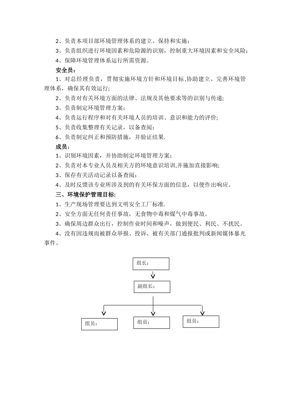 环境保护管理组织机构及责任划分_第2页