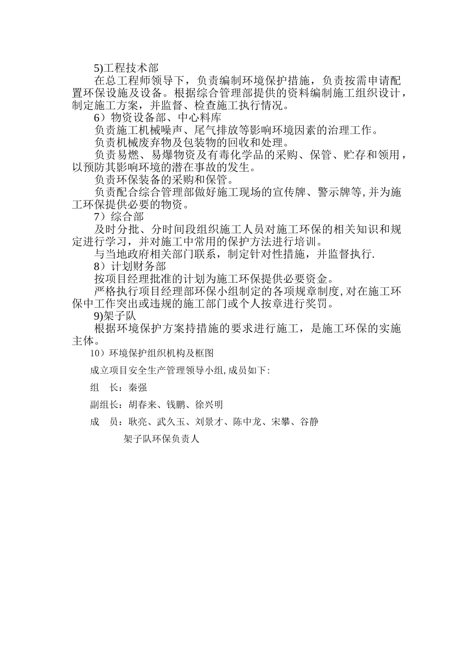 环境保护管理组织机构图_第2页