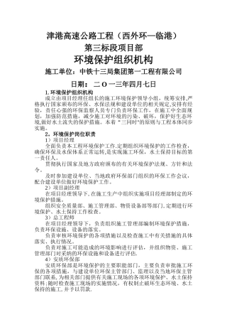 环境保护管理组织机构图