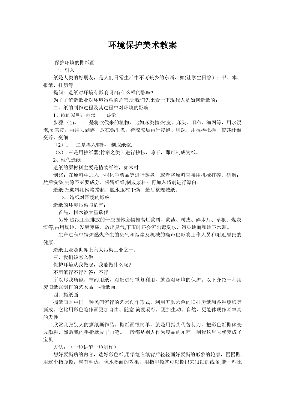 环境保护美术教案_第1页