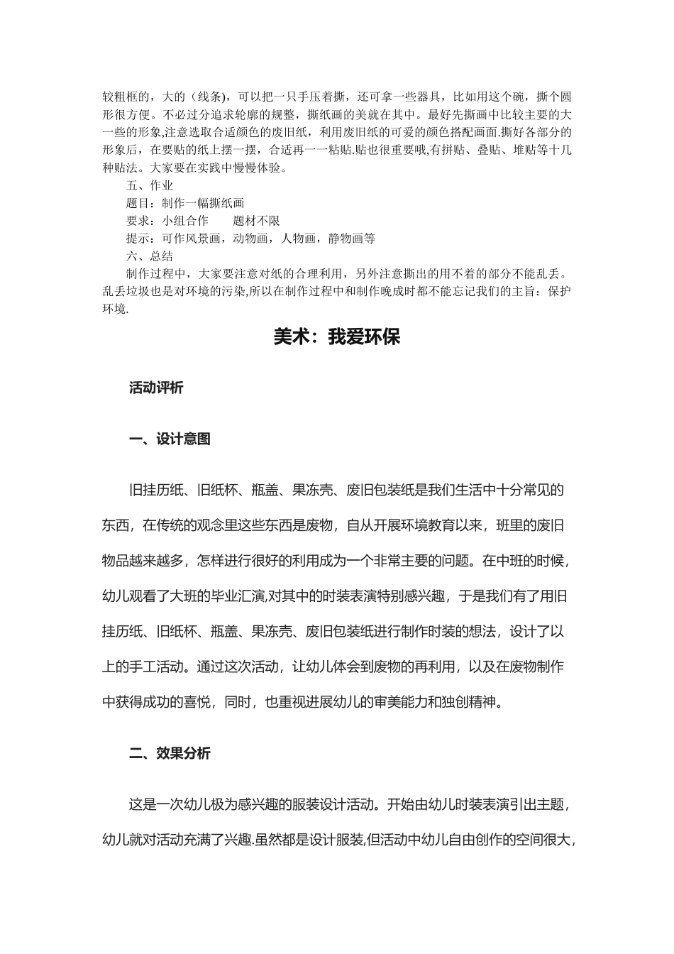 环境保护美术教案_第2页