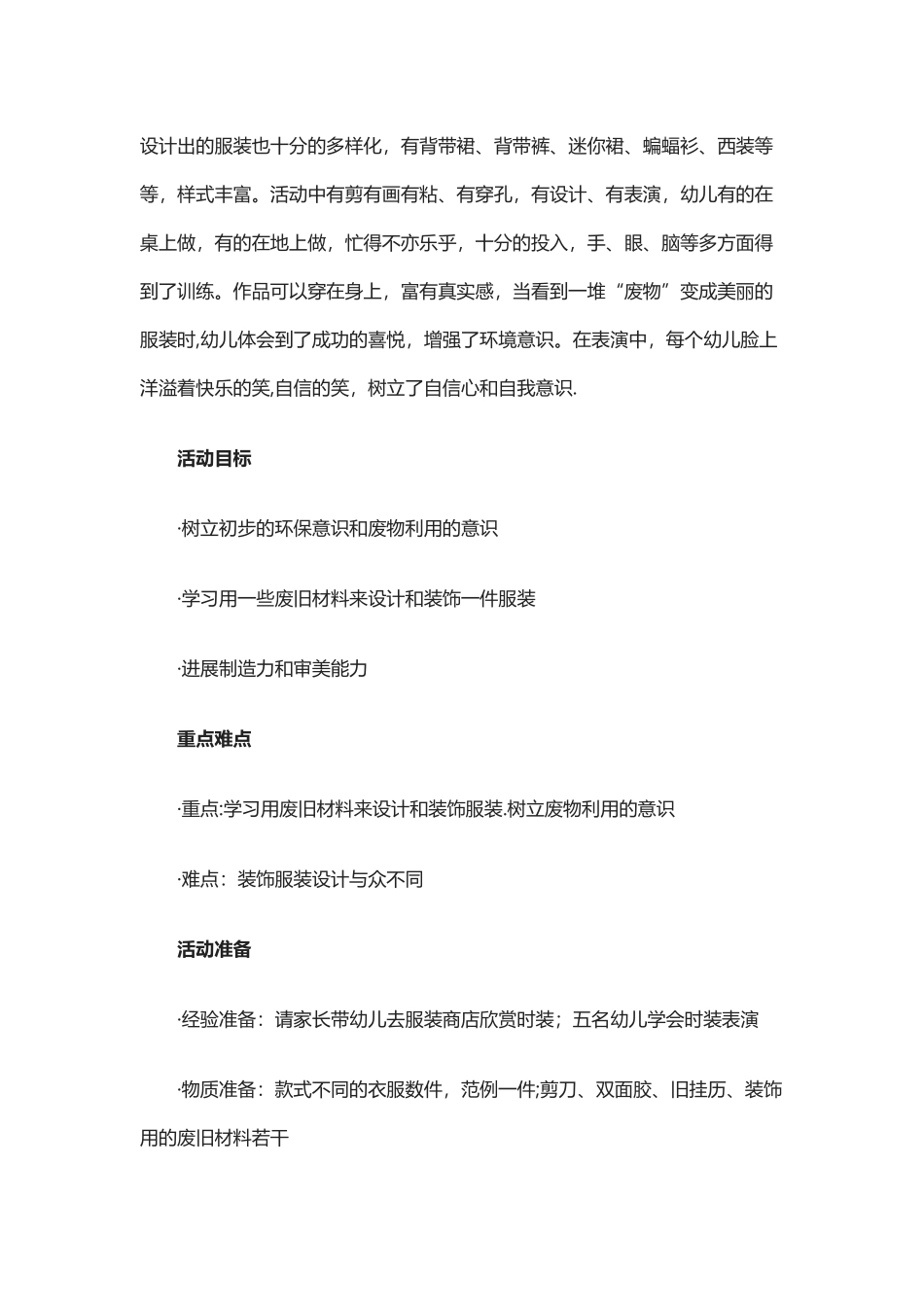 环境保护美术教案_第3页