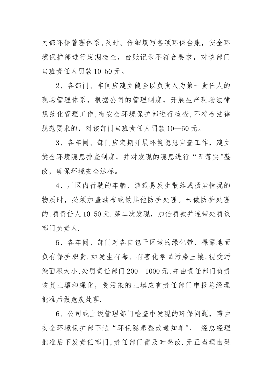 环境保护考核和奖惩制度_第3页