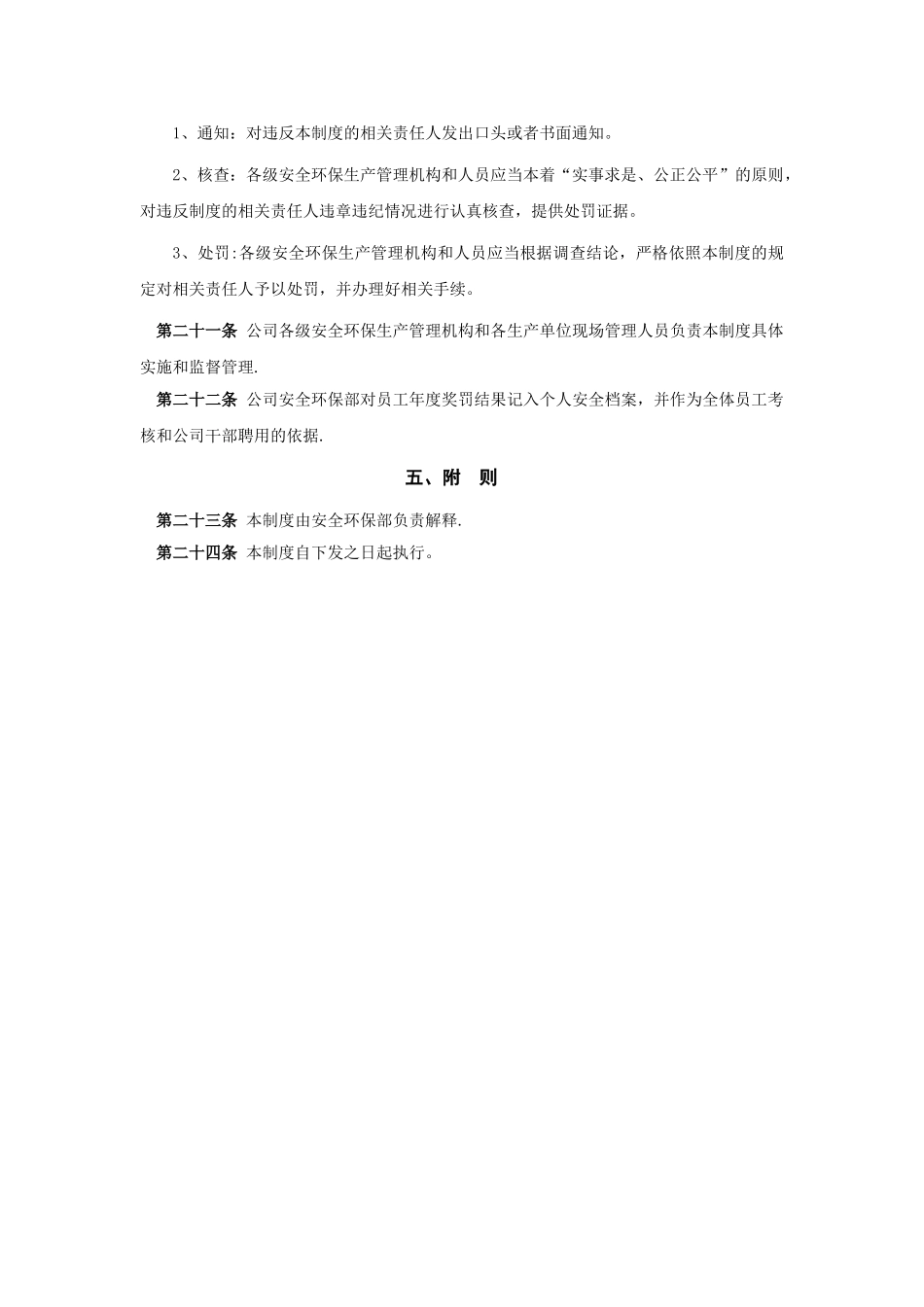 环境保护考核制度_第3页