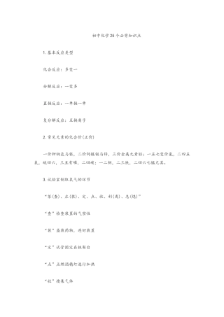 2025年初中化学25个必背知识点