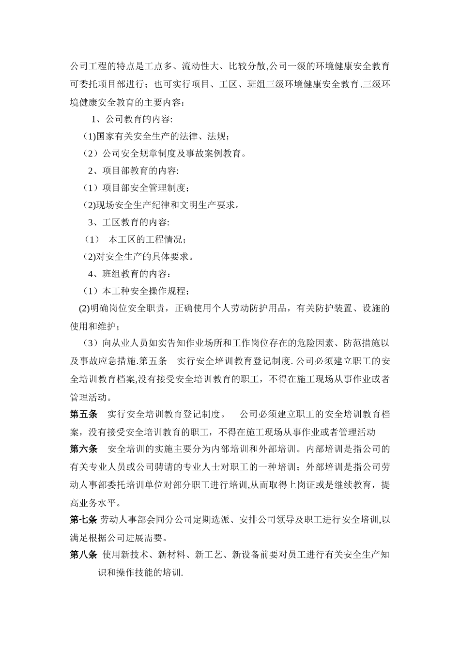 环境健康安全教育培训制度_第2页