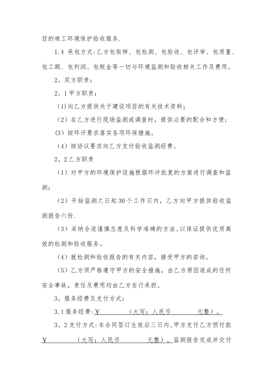 环境保护验收合同_第2页