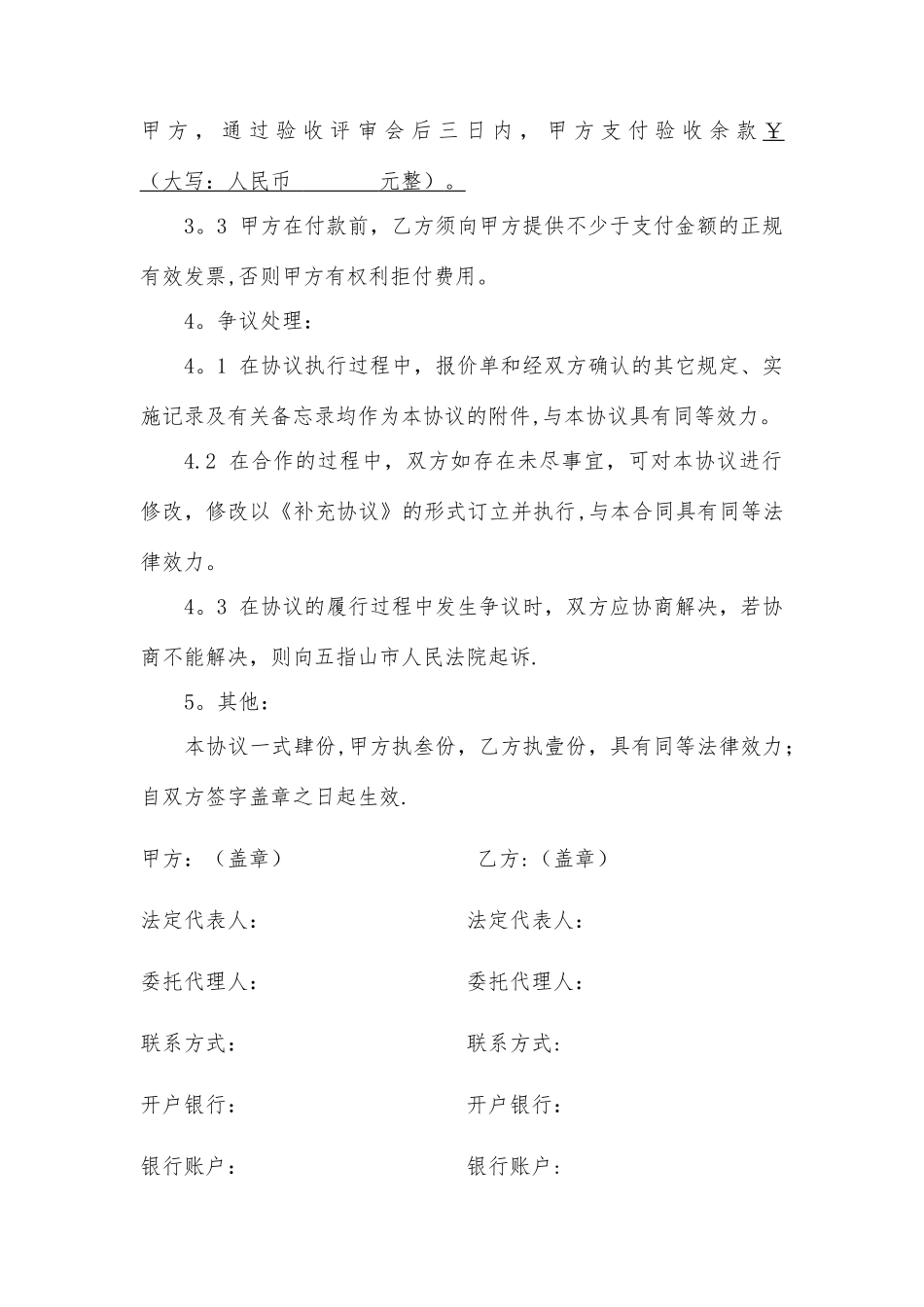 环境保护验收合同_第3页