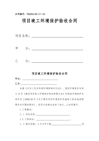 环境保护验收合同