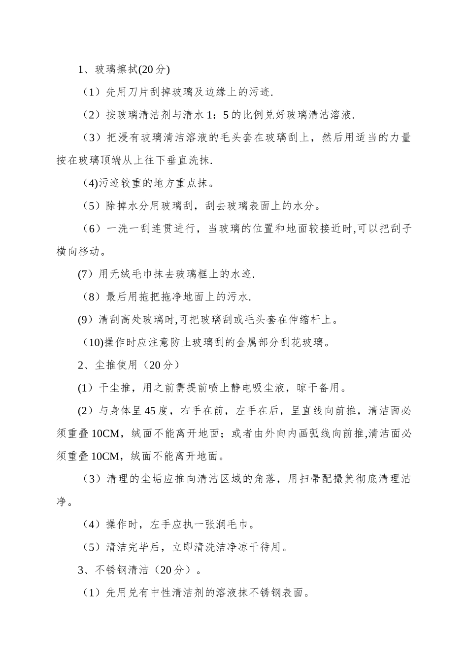 环境保洁岗位技能比赛方案_第2页