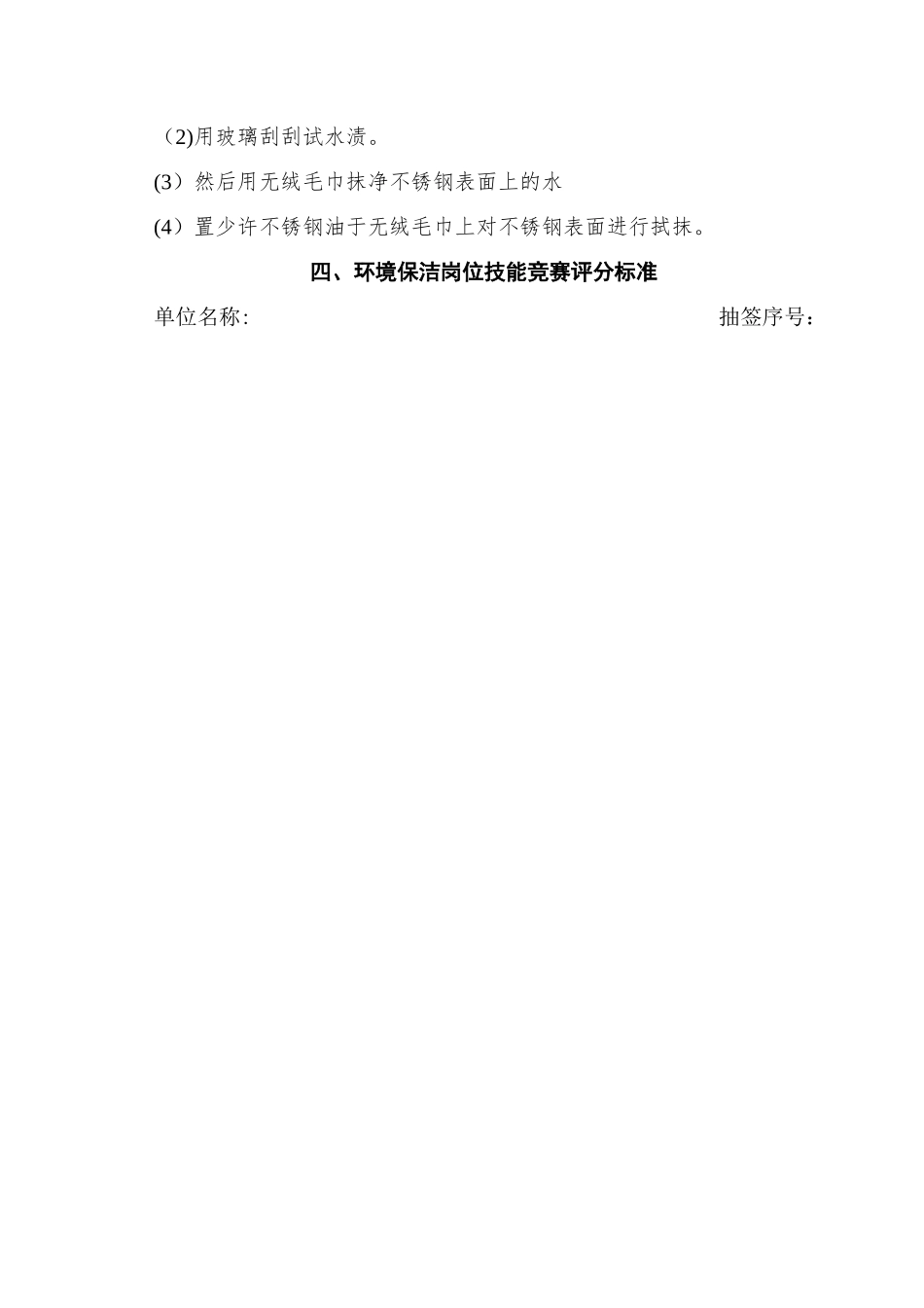 环境保洁岗位技能比赛方案_第3页