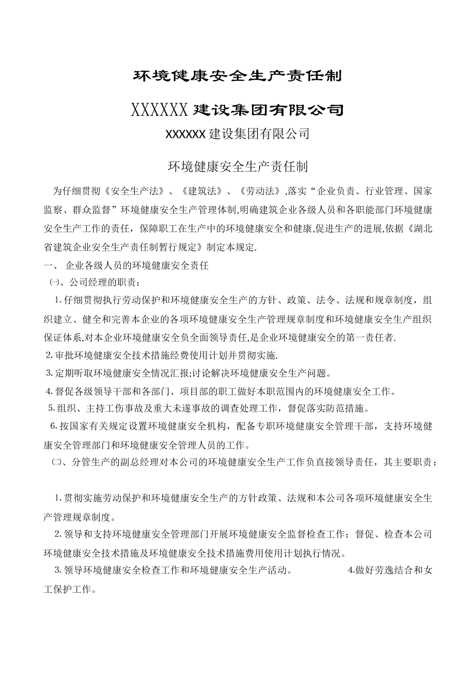 环境健康安全生产责任制_第1页