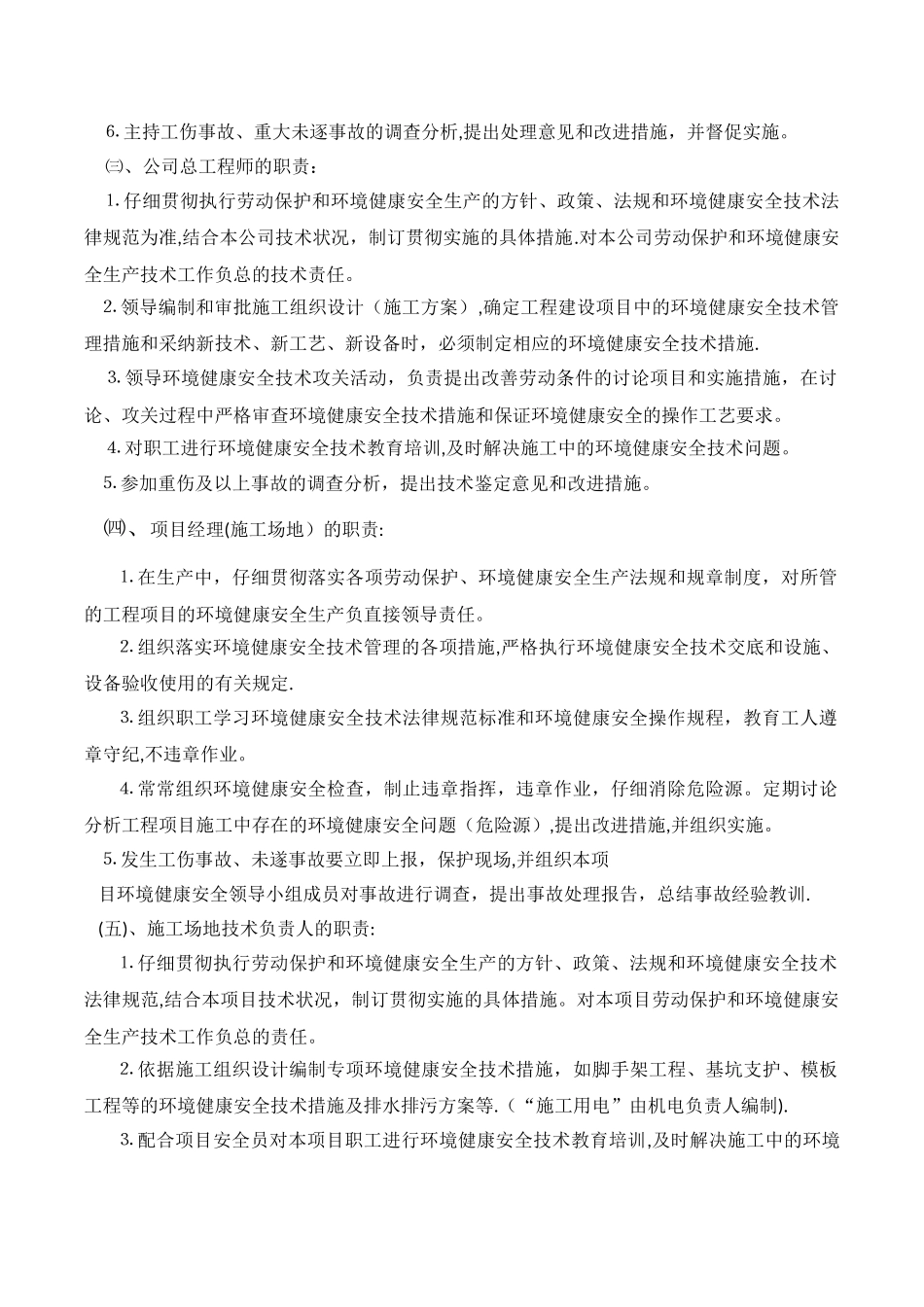 环境健康安全生产责任制_第2页