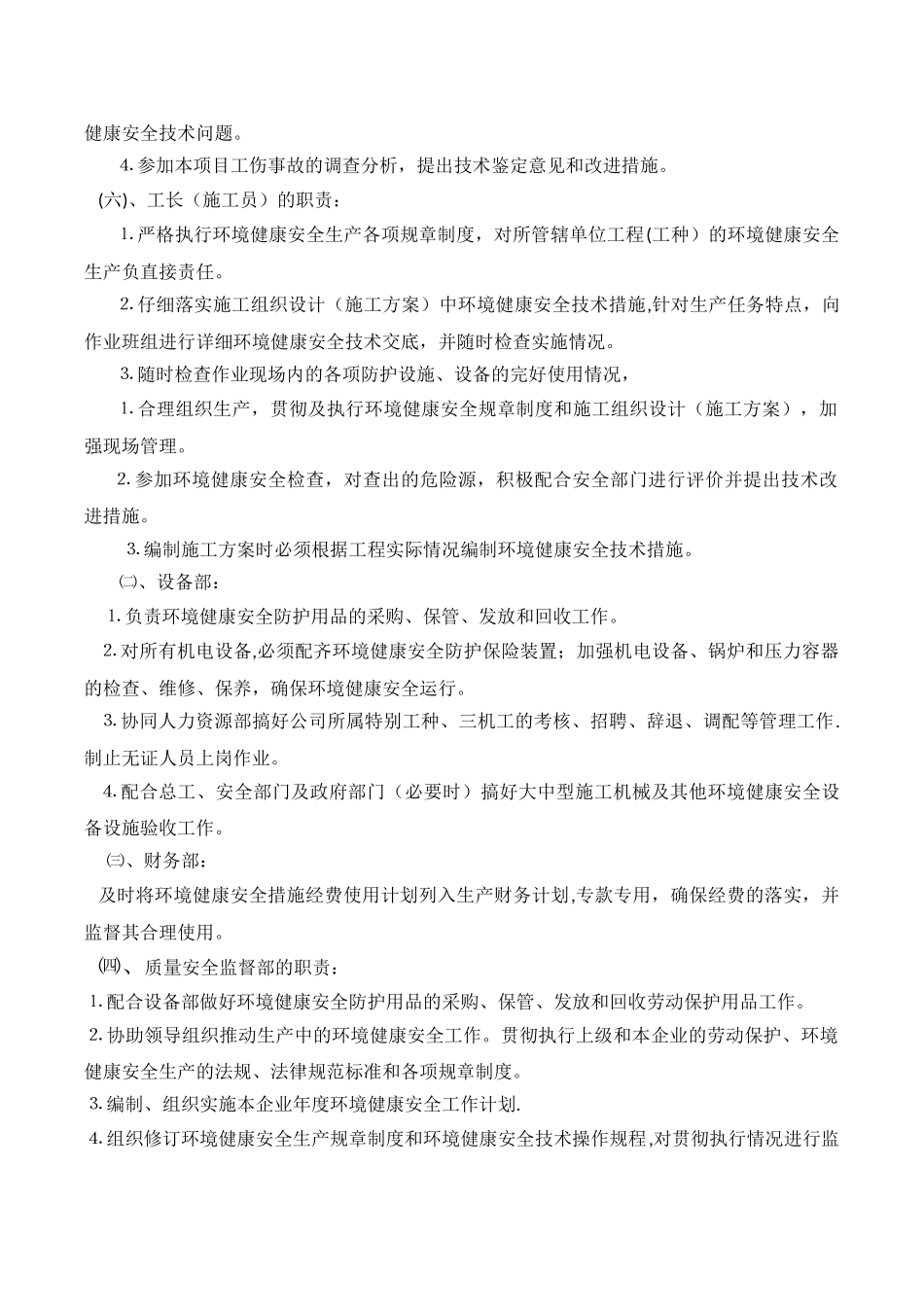 环境健康安全生产责任制_第3页