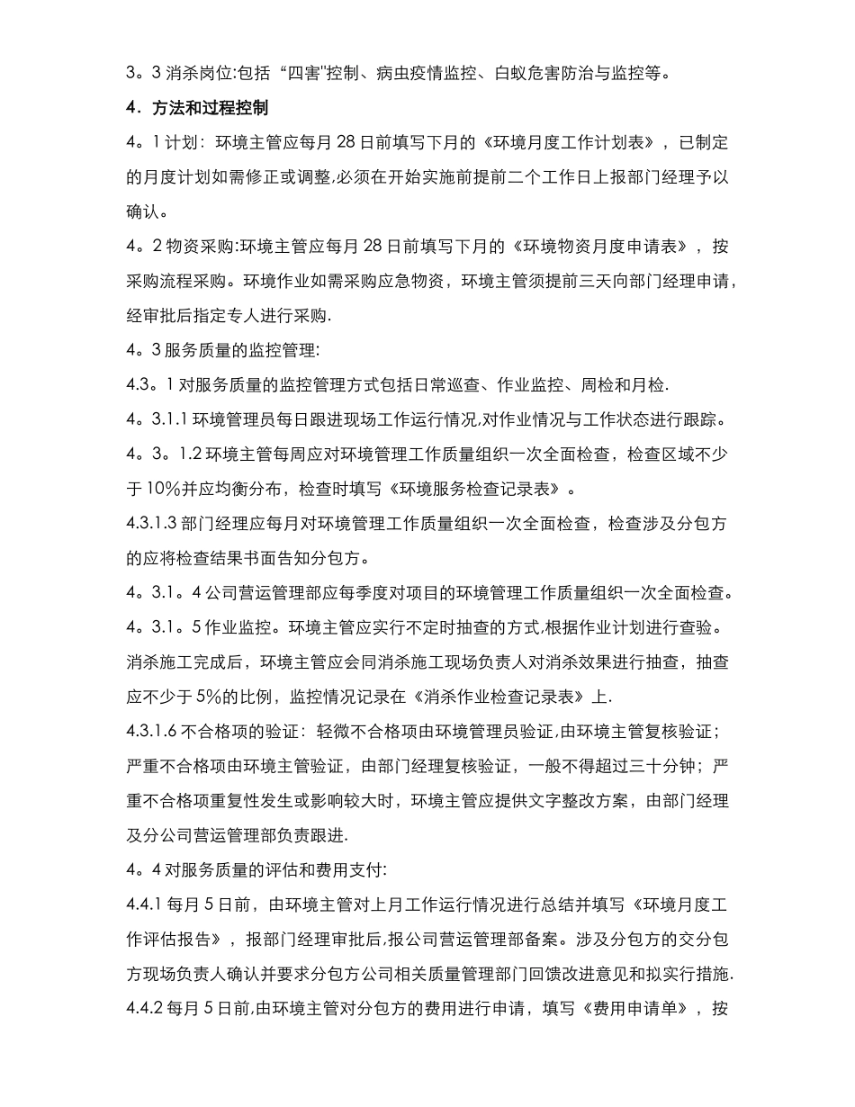 环境保洁管理操作手册_第3页