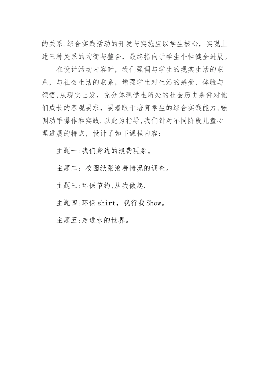 环境保护综合实践活动的方案_第2页